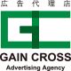 広告代理店 GAIN CROSS Advertising Agency
